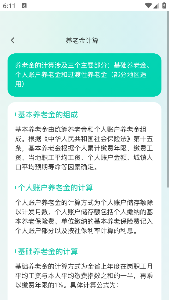 退休倒时宝app v1.0.2