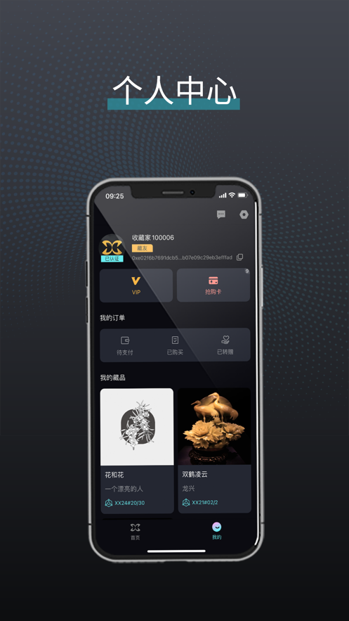 象寻数字藏品app v1.4.10