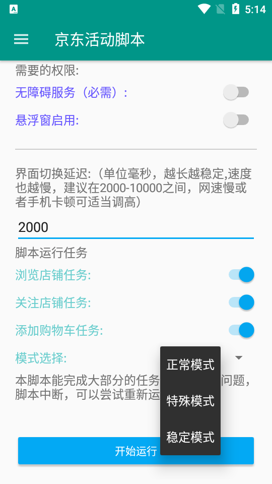 京东好玩节脚本助手 v4.1.12