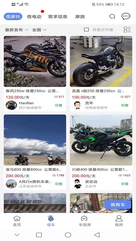 MAN共享摩托app v4.8.9