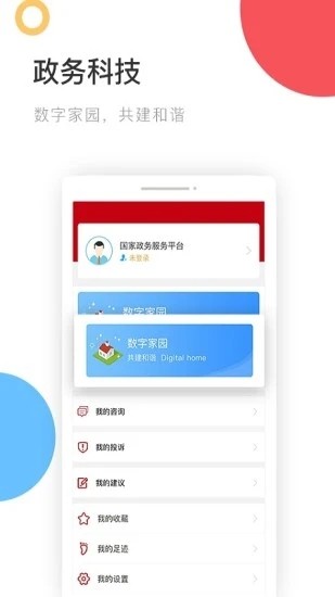全国统一电子健康码 v1.6.6