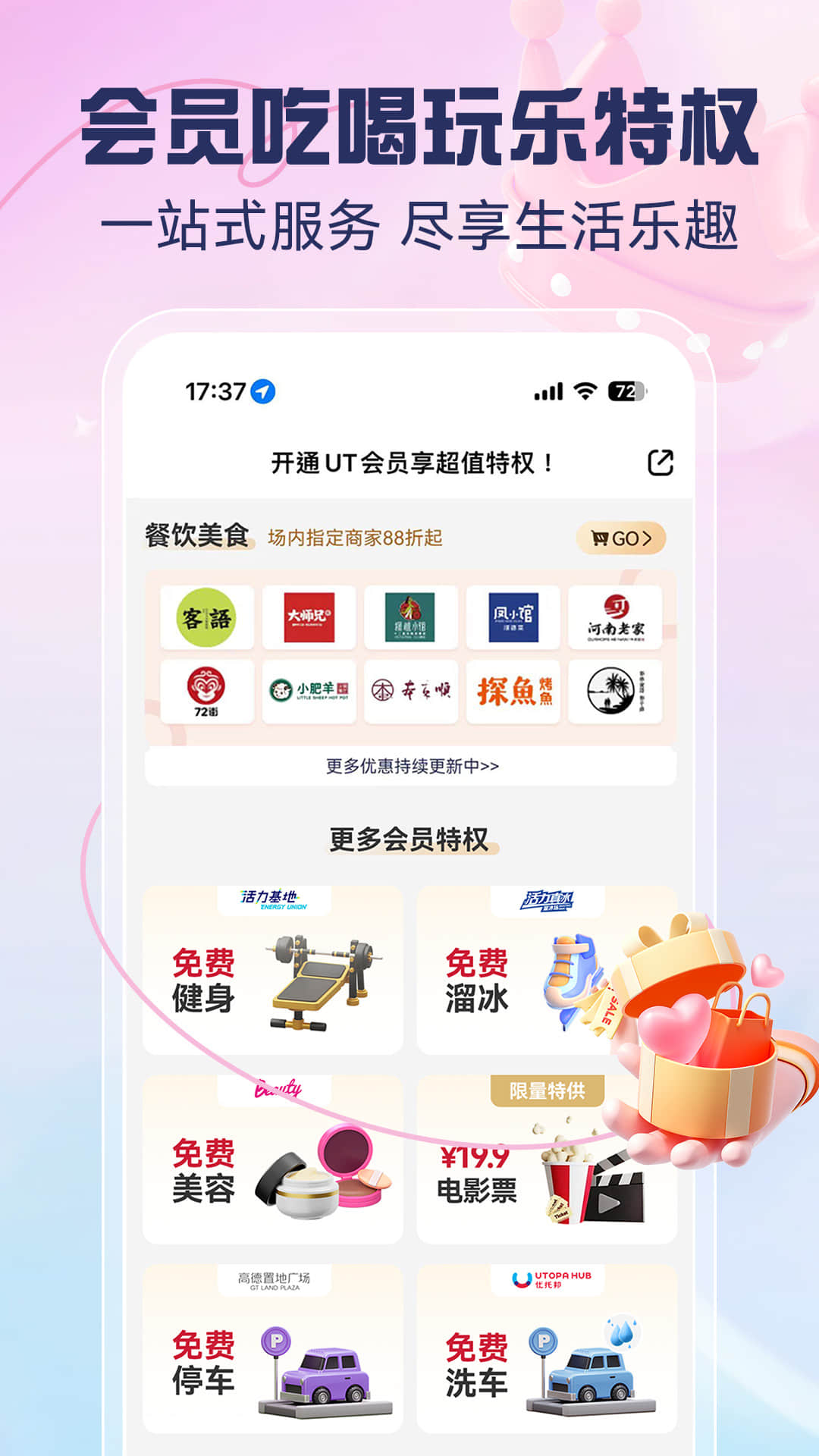 优托邦app v6.22.11