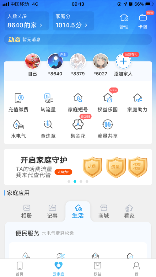 和我信app下载安装到手机 v4.3.13