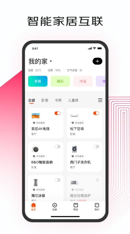 京东小家app智能家居 v2.4.0