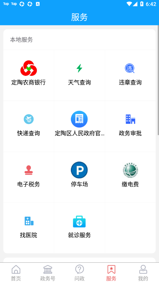 爱定陶app下载 v1.0.64