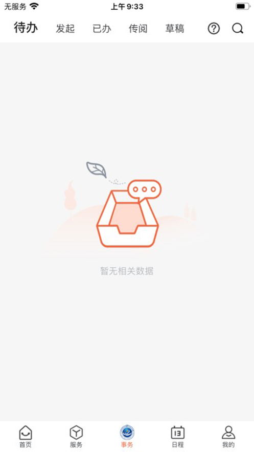 智慧武信app下载 v1.0.7