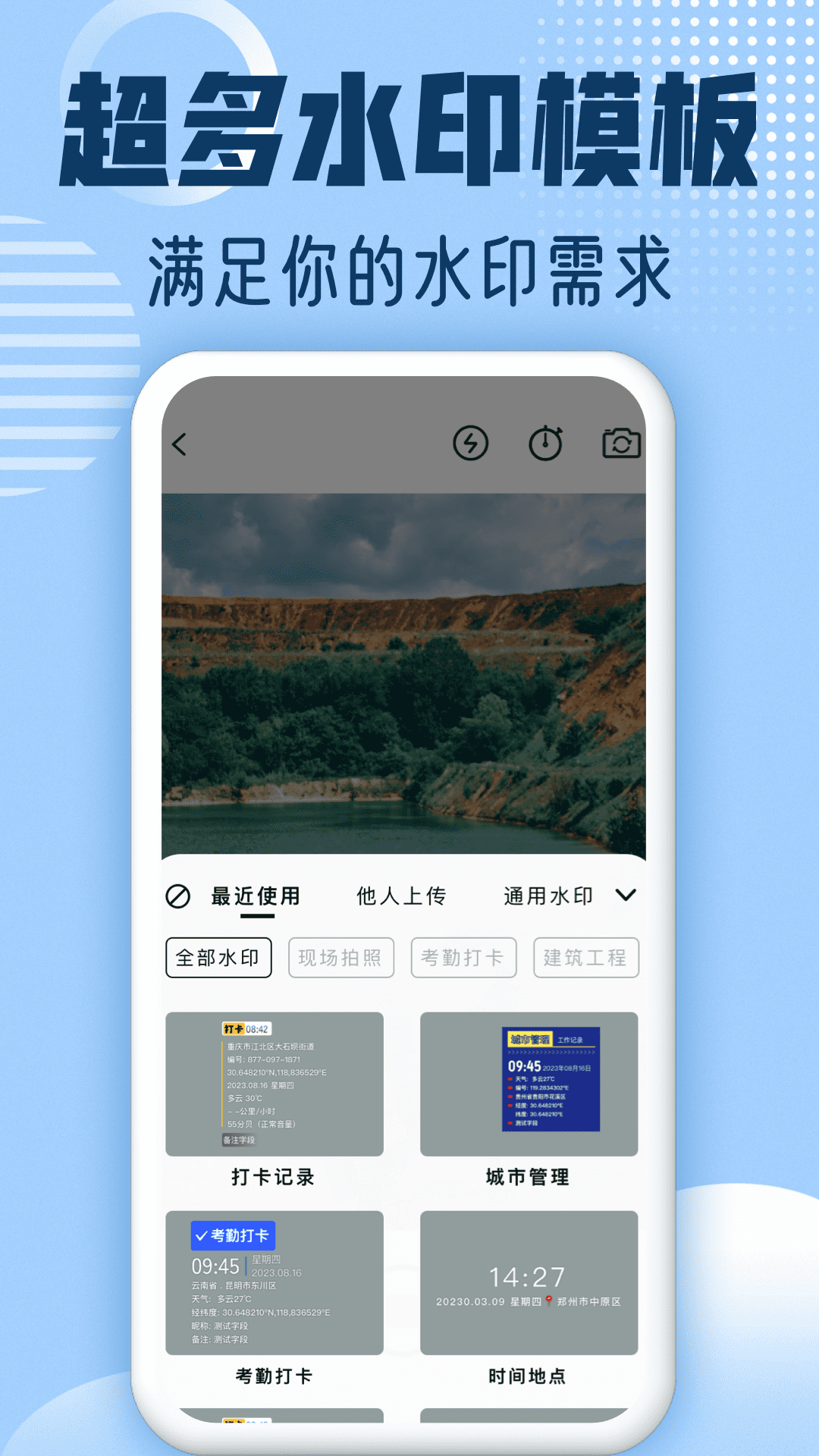 水印修改相机app v1.0.3