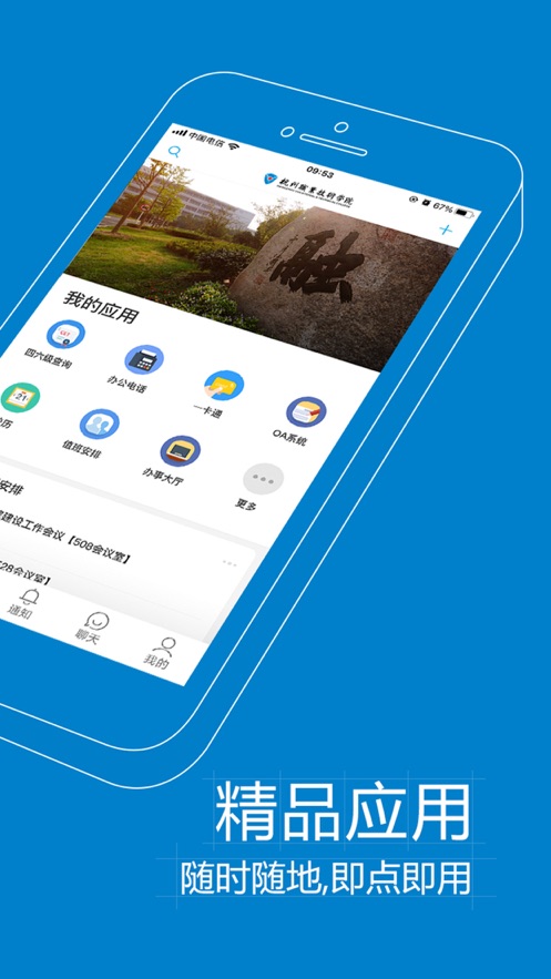 掌上杭职app v6.8.13.72602