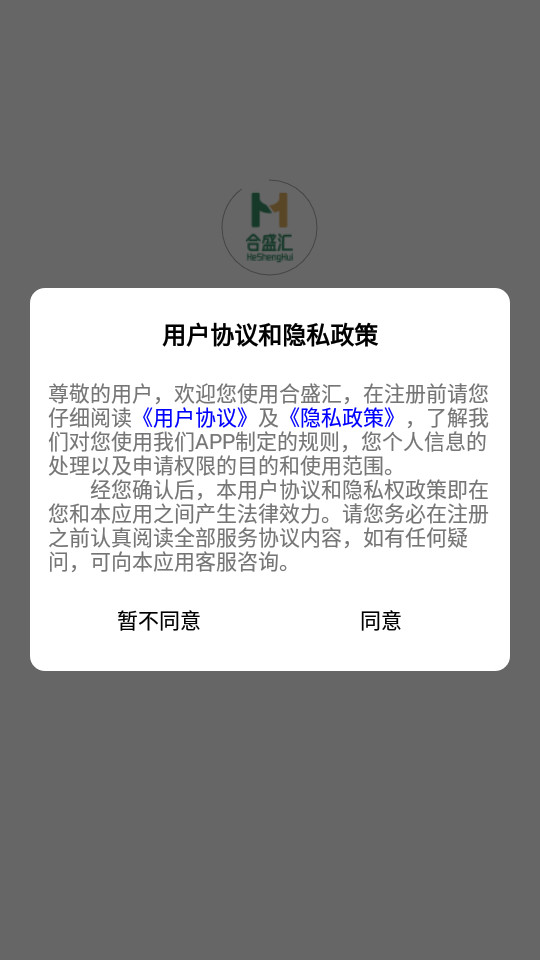 合盛汇app v1.0.0