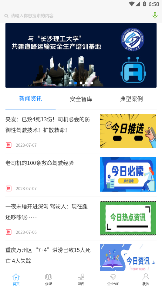 安全驾到app下载 v1.5.6