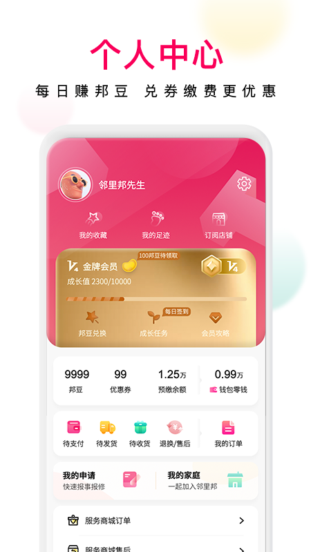 邻里邦Proapp v1.2.41