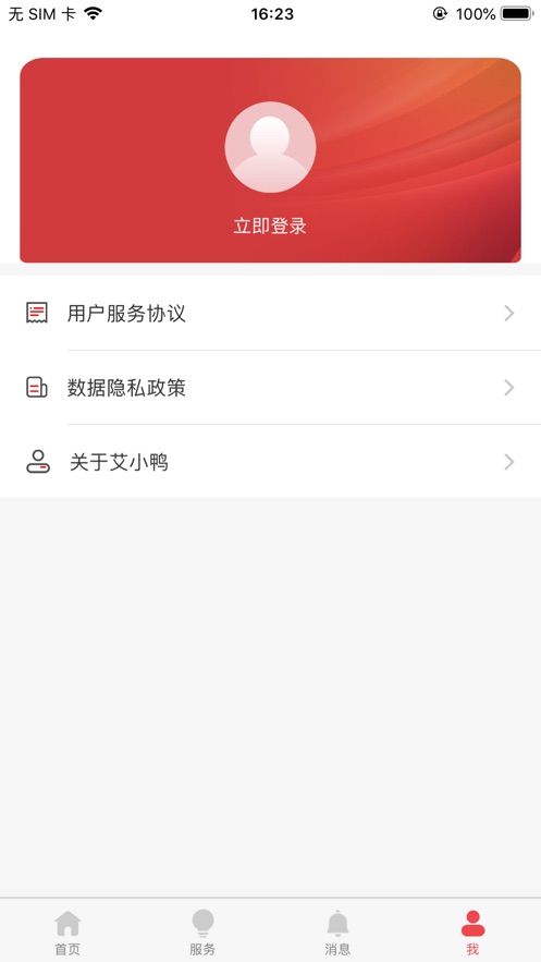 艾小鸭app下载 v1.0.8.2