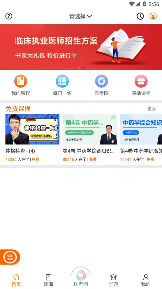张博士医考掌上课堂app v9.0.5