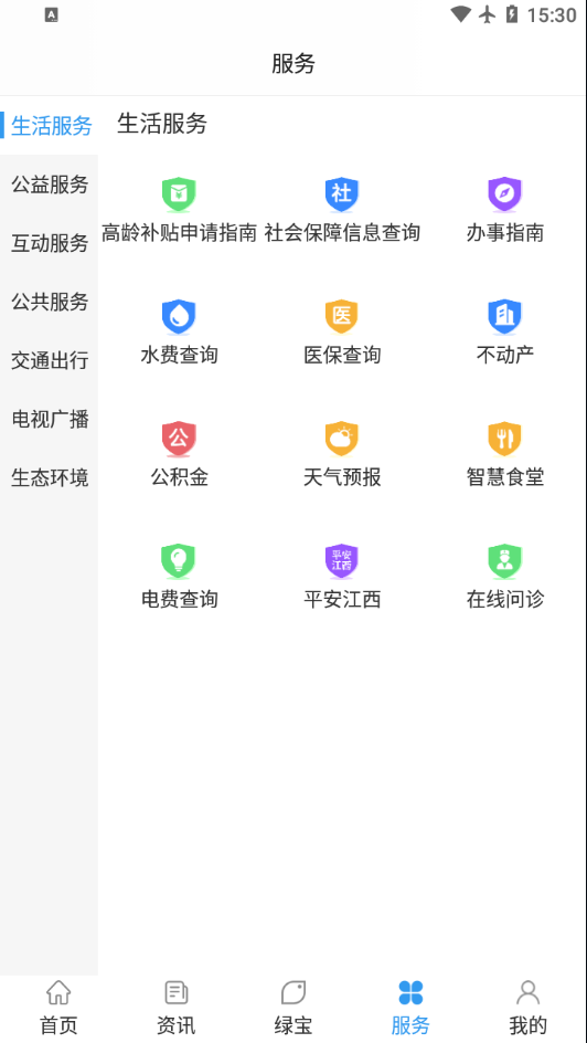 我的抚州app v4.3.2