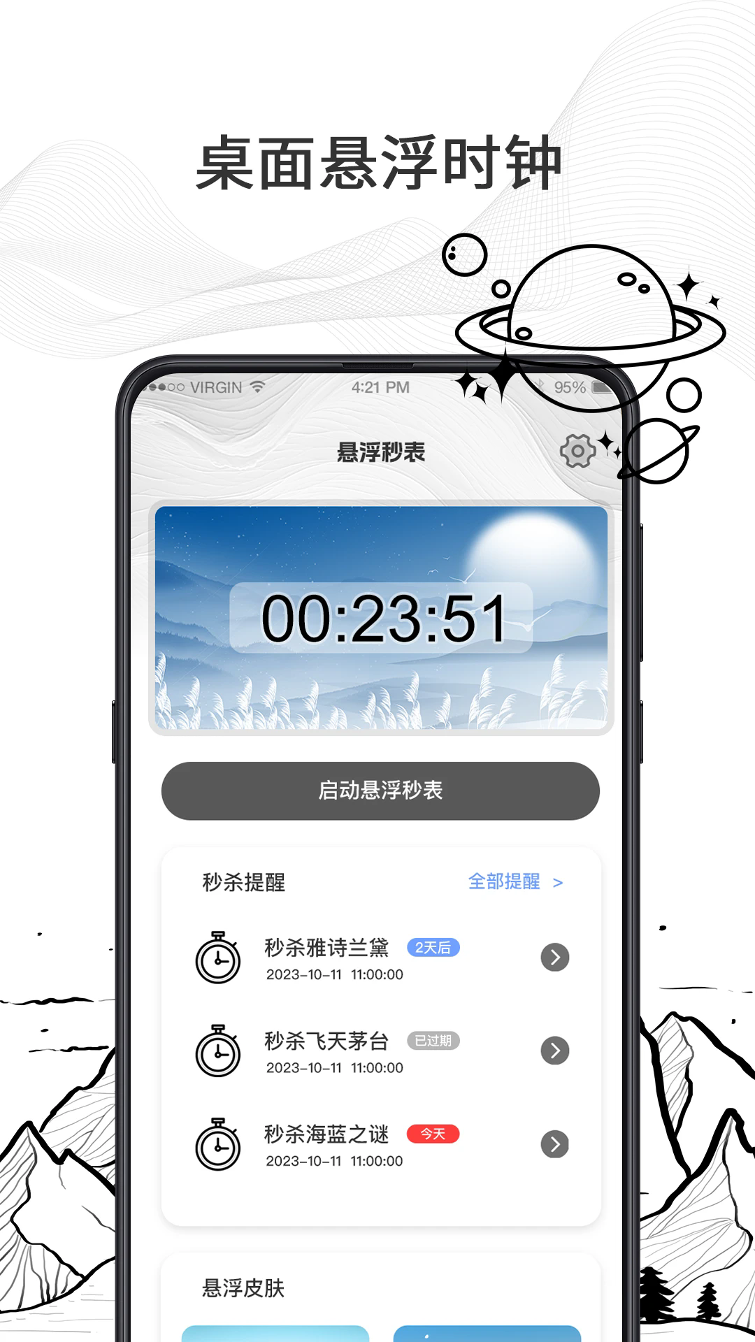 日历todo计划表官方版 v3.7.378