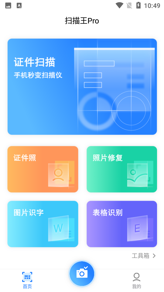 安全扫描王APP v1.1.0
