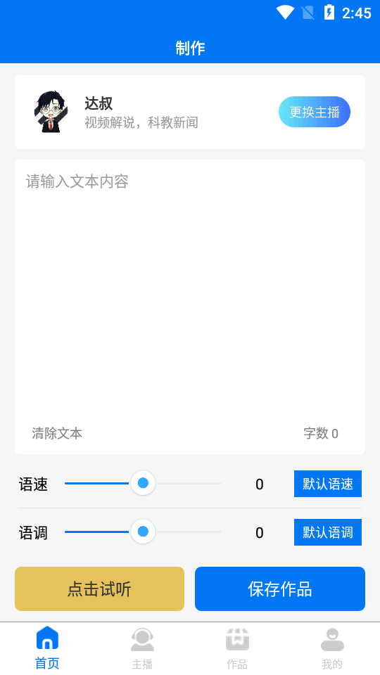赤拳配音免费版 v1.0.3