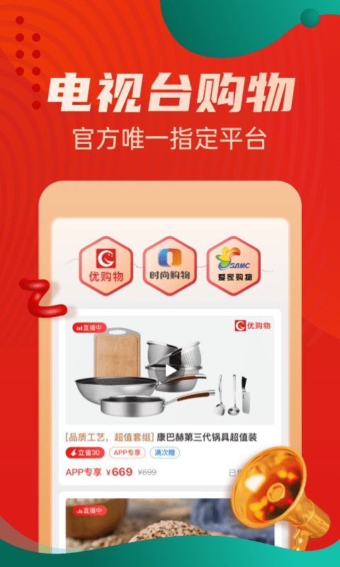 优购物惠买app v5.5.20