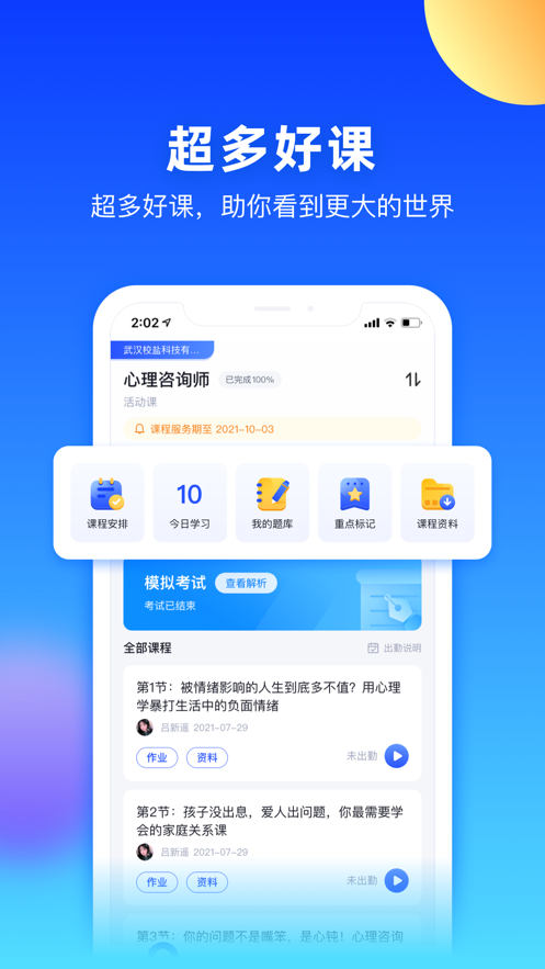 每日乐学APP v3.2.2