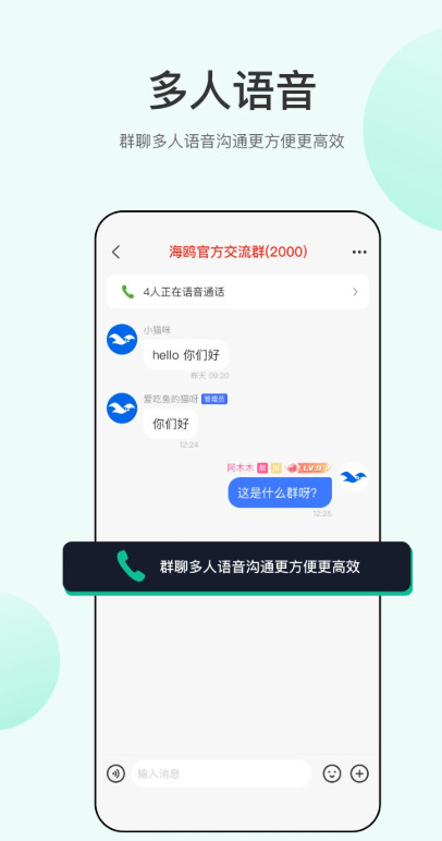 海鸥聊天正版 2.9.6.4手机版 v2.9.6.4