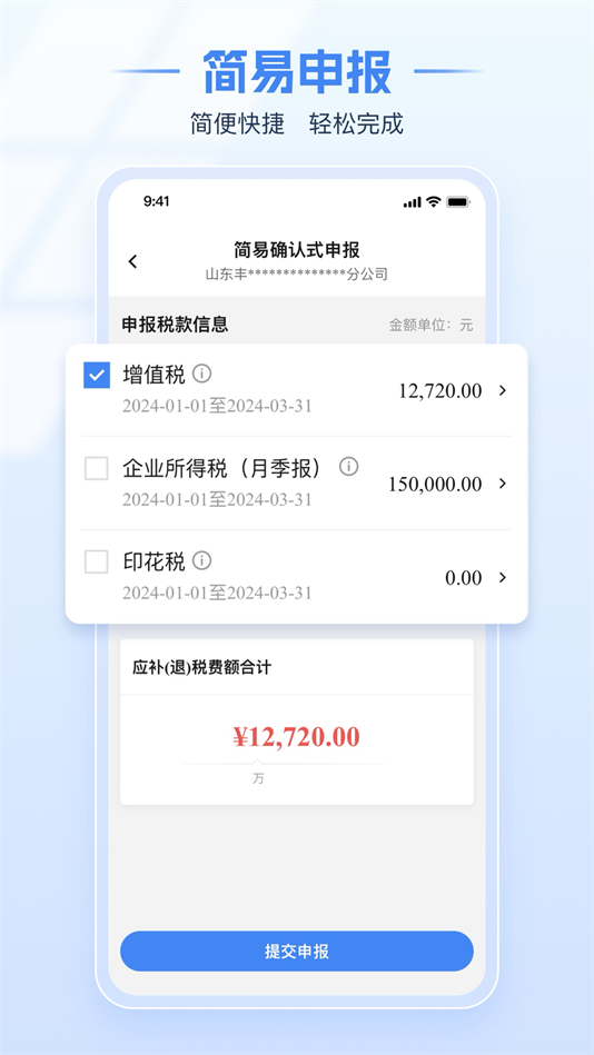 重庆电子税务局手机版 v1.2.17