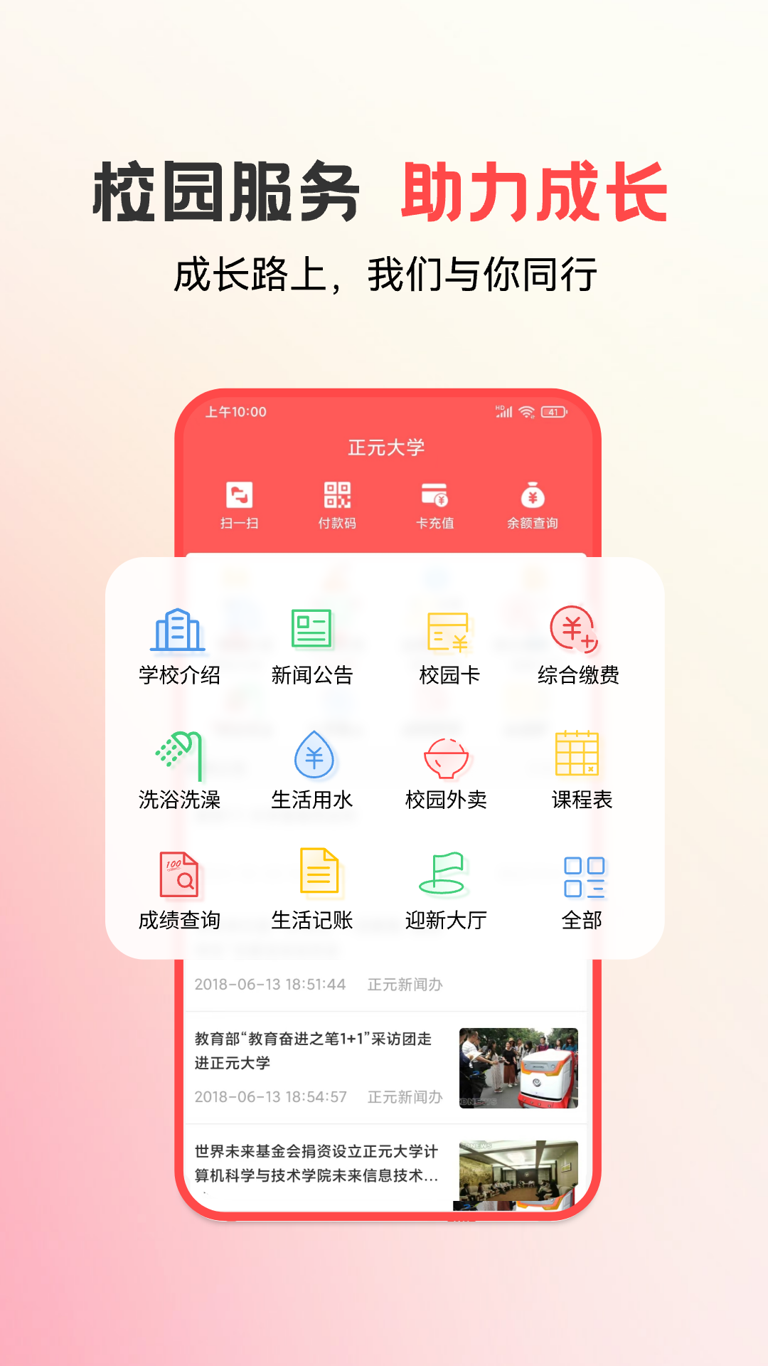 易校园app下载安装
