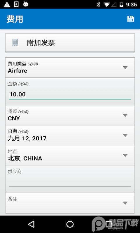 concur报销系统app v9.103.2