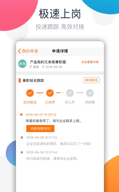 飞兔兼职app v1.1.41