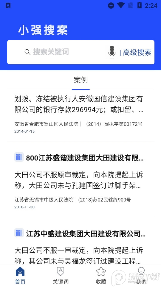 小强搜案app v1.05