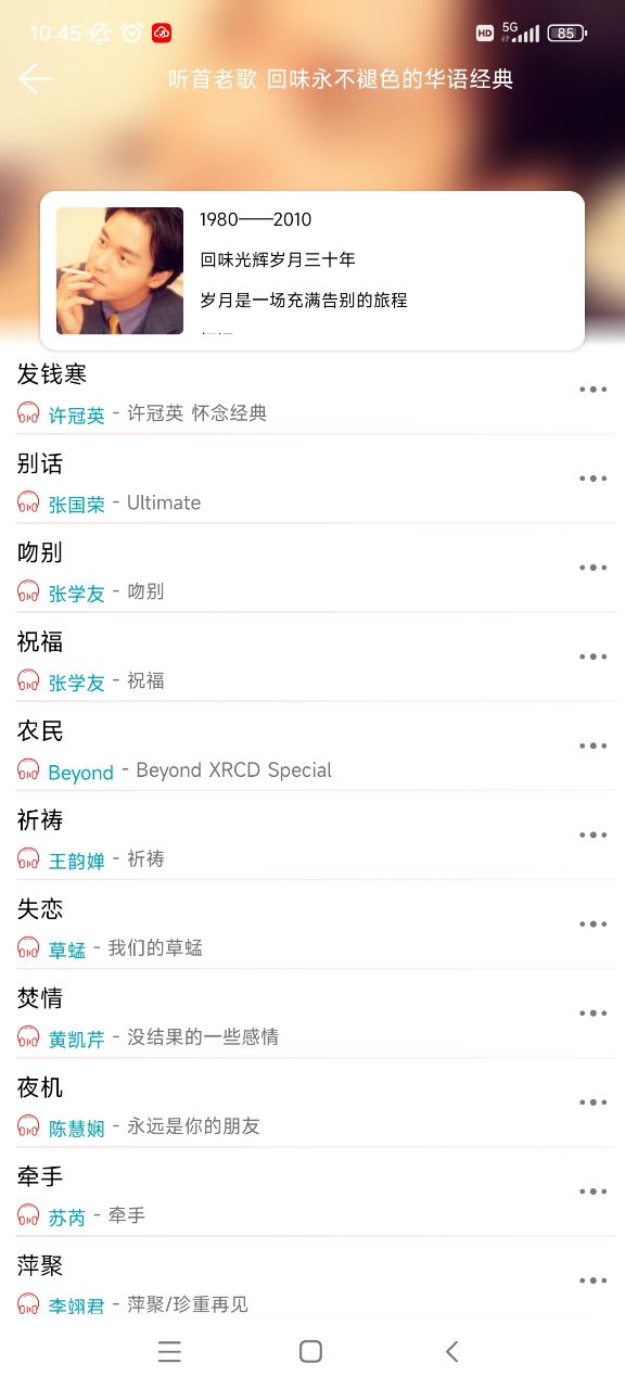 云听音乐客户端 v1.0