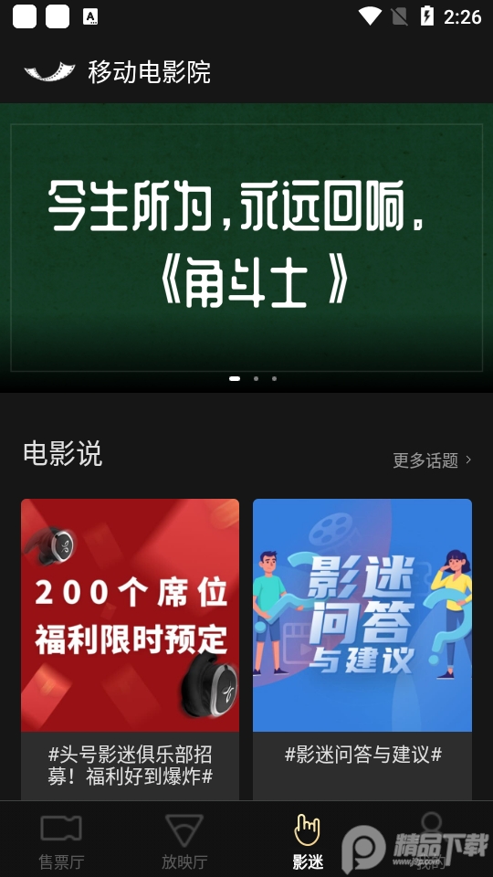 中国移动电影院app v4.1.3
