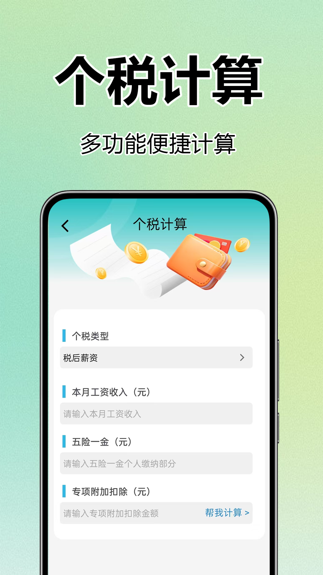 医保社保查询助手app v1.0.5