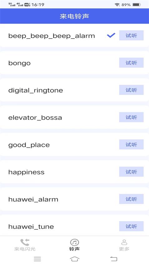 轻风来电乐软件 v2.1.8.2