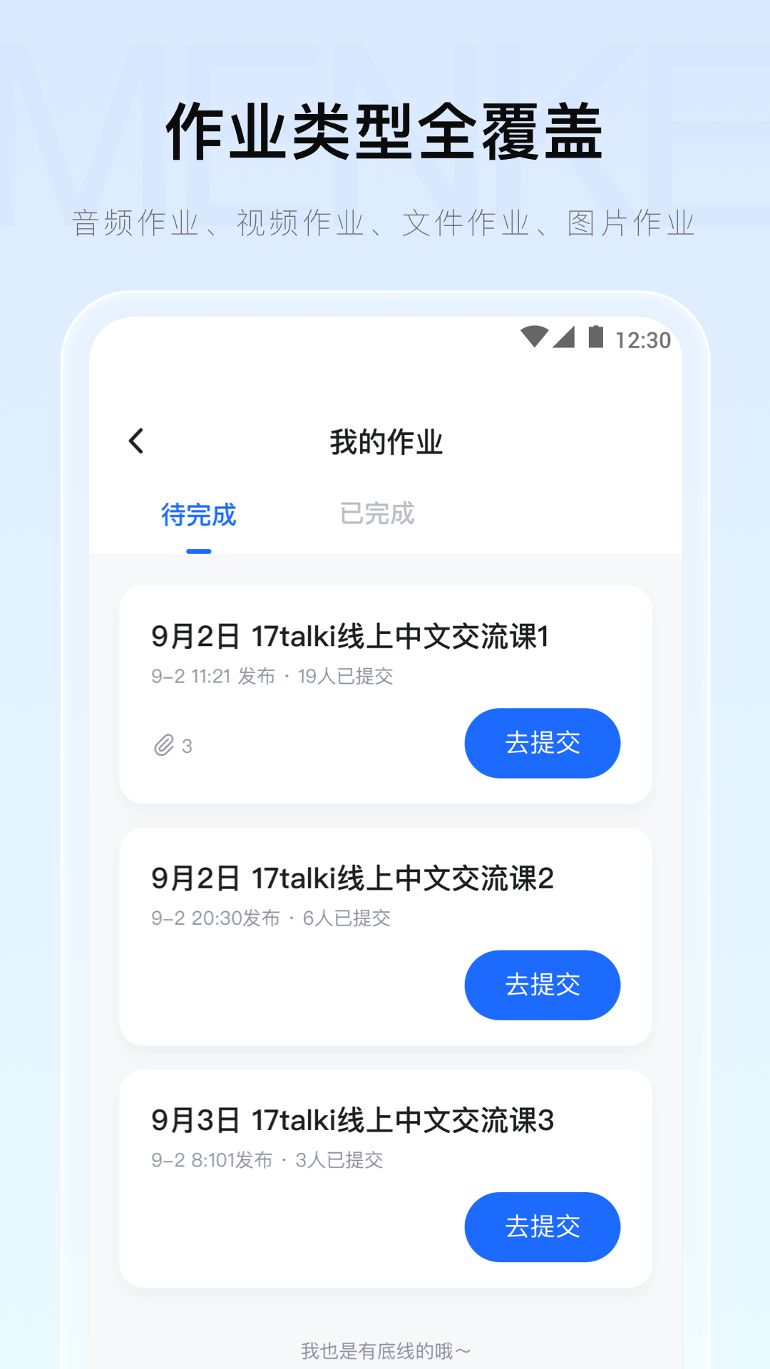 门课app v2.22.6