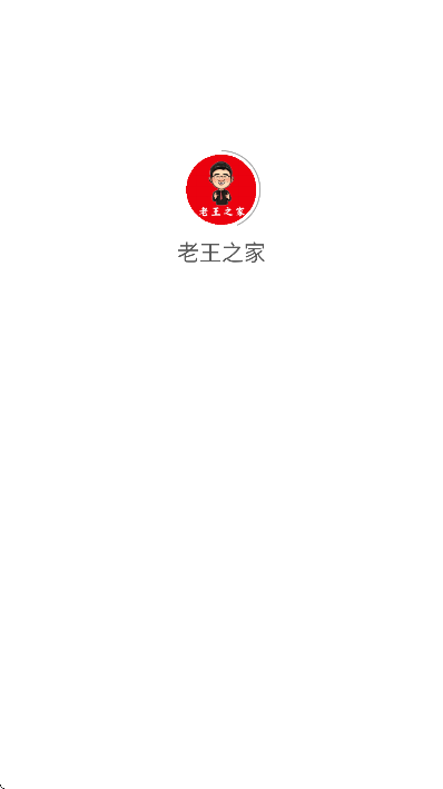 老王之家app最新版本 v1.3.21