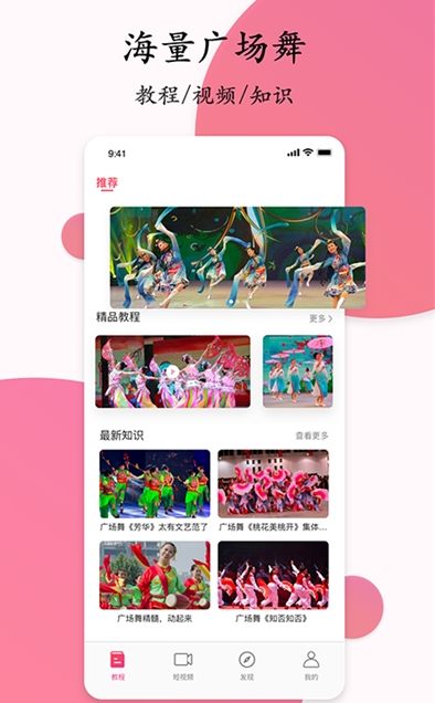 自学广场舞蹈app视频教学版 v1.0