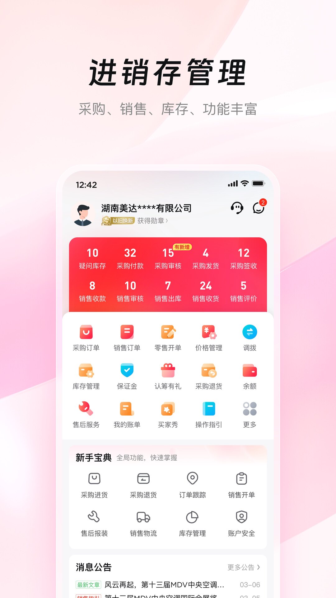 美云销app官方 v8.1.0