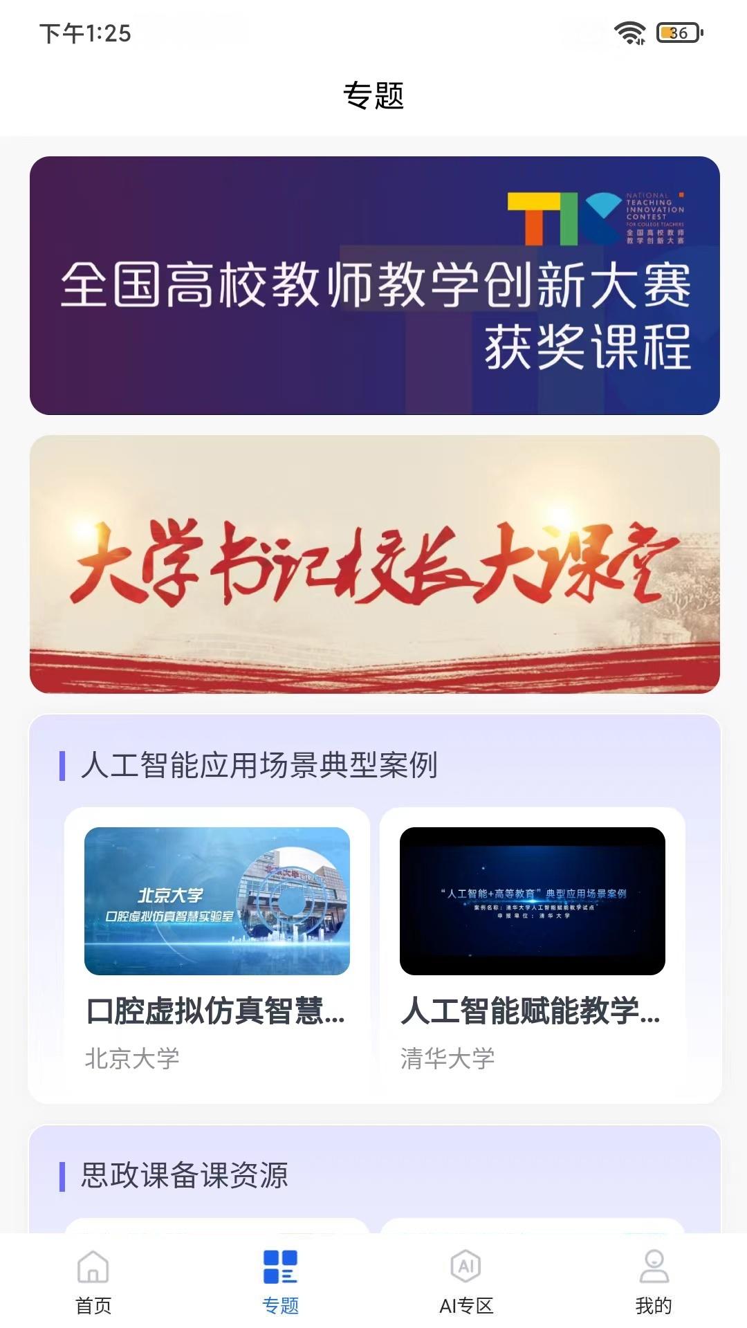 智慧高教app官方正版 v1.0.3
