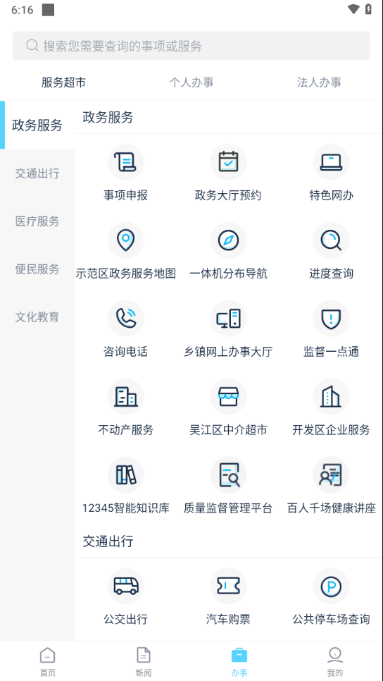 智慧吴江app下载 v2.0.19