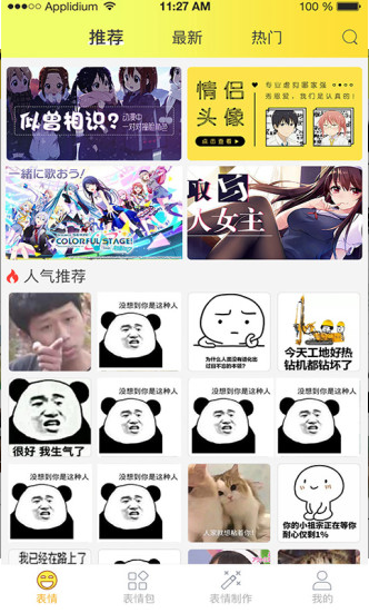 表情包大全软件 v2.2.4