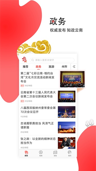 云报客户端 7.1.0安卓版 v7.1.0
