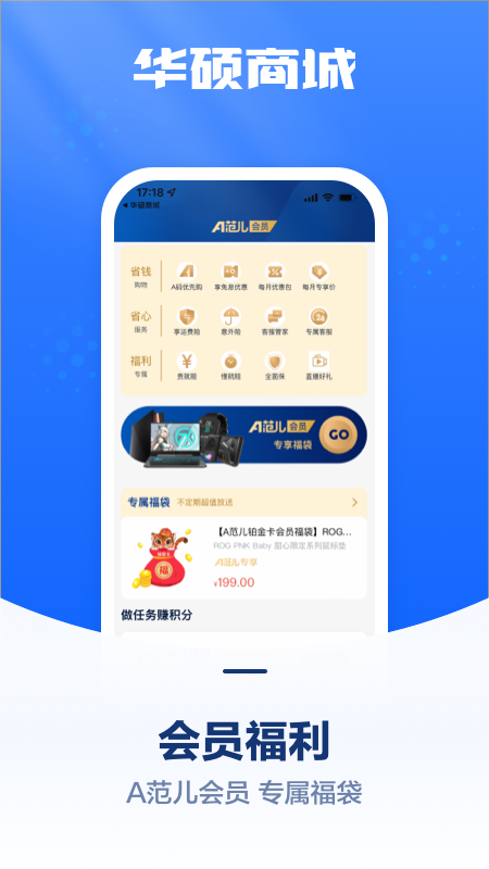 华硕商城app v2.9.33