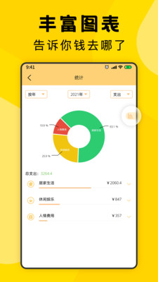 三秒记账app极速版 v4.3.5678