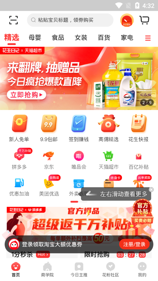 花生日记app v6.4.1