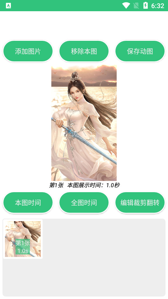 动态图片制作软件免费 v1.4.0