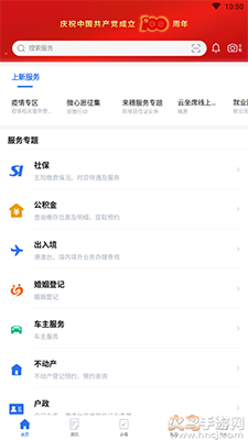 穗好办app广州12345 v3.3.5