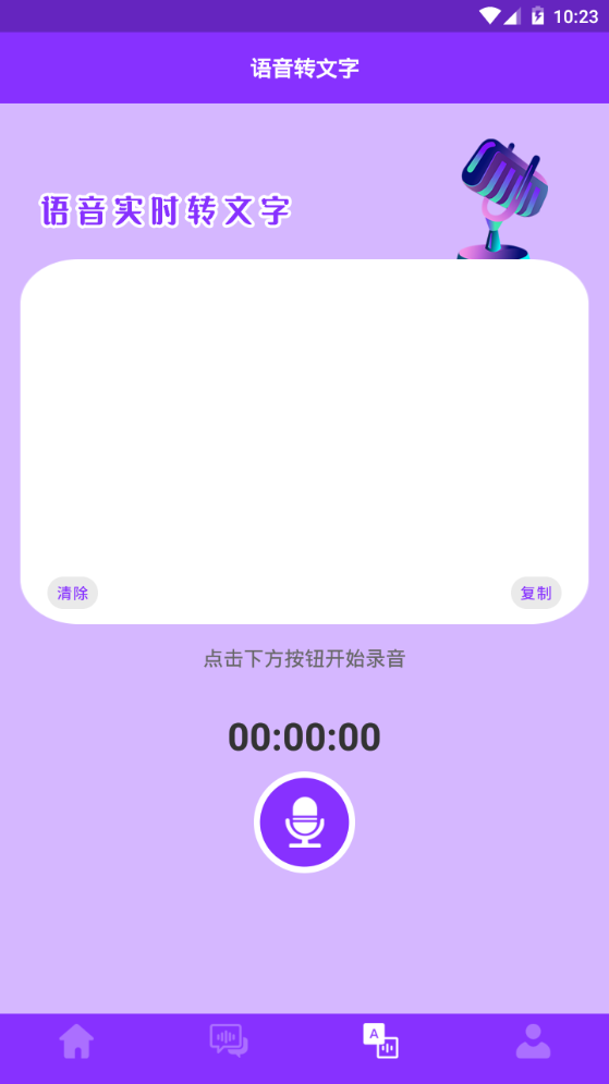 动漫变声器软件 v1.6