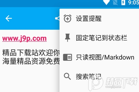 FairNote Pro(记事本app)