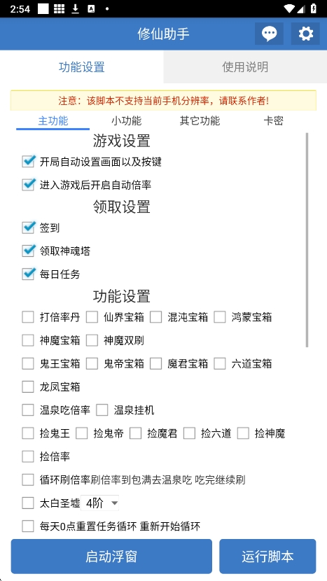 修仙助手脚本免费 6.7.0安卓版 v6.7.0
