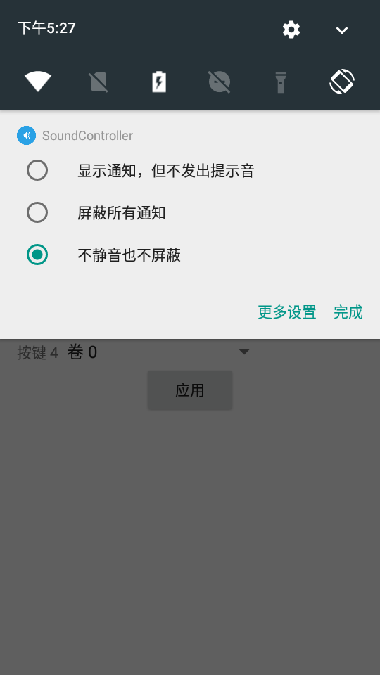 SoundController手机 v1.1.1